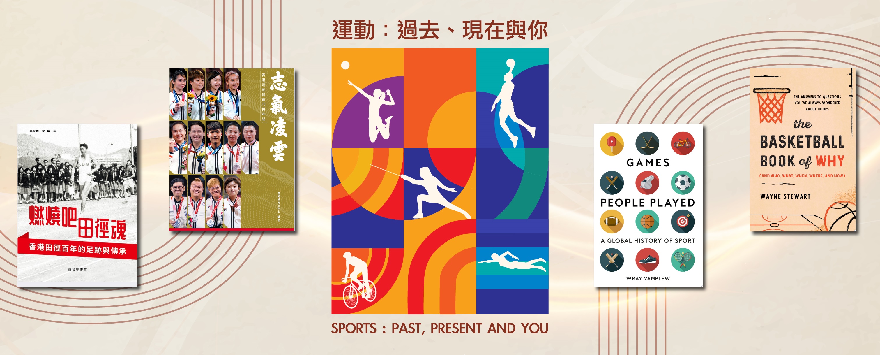 參考書籍介紹：運動：過去、現在與你